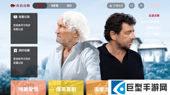 CIBN欢喜首映电视版最新下载