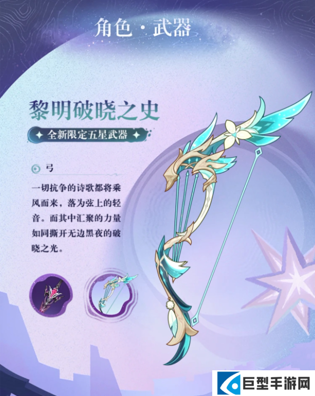 原神新武器黎明破晓之史是谁的专武