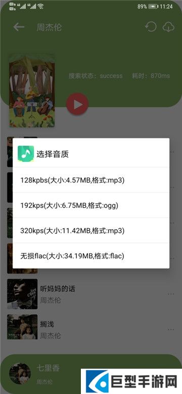 听·下音乐VIP音乐免费下载