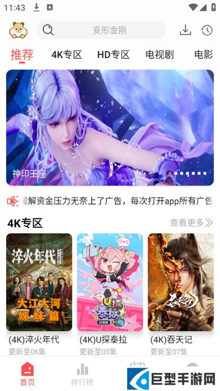 仓鼠4K影视app无广告最新版下载