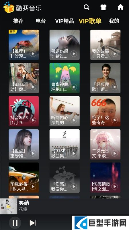 酷我音乐车机版共存版apk下载