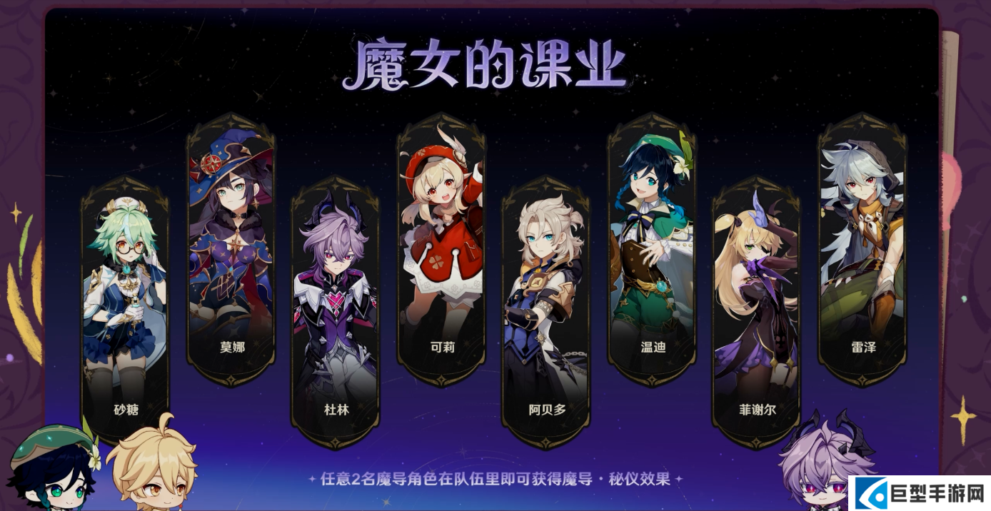 原神魔女的课业是什么有什么作用