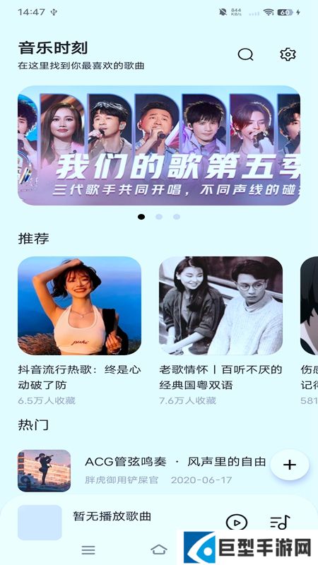 音乐时刻app最新版本下载安装