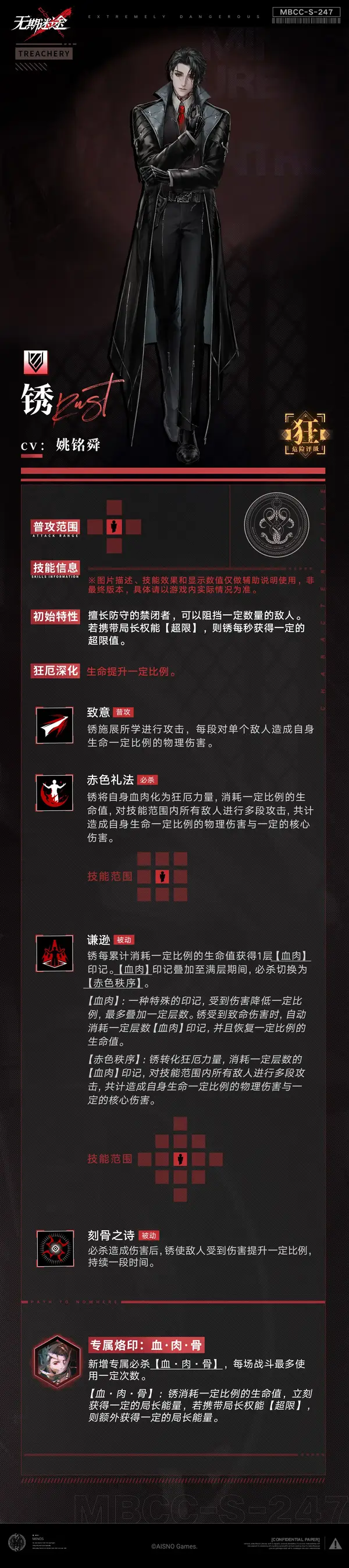 无期迷途新禁闭者锈