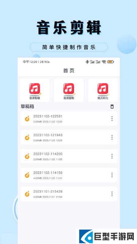 音乐剪辑工厂app免费版下载安装