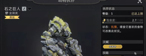 荒原曙光石之巨人怎么抓