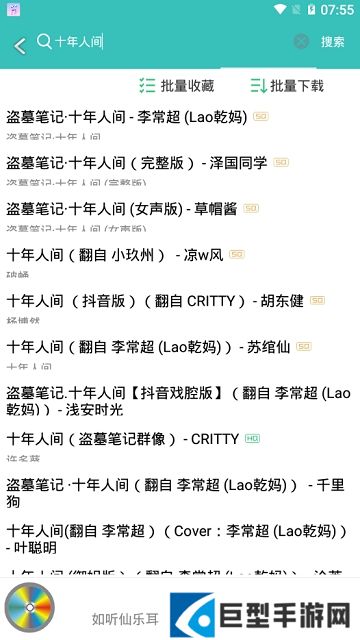 仙乐无损音乐app下载