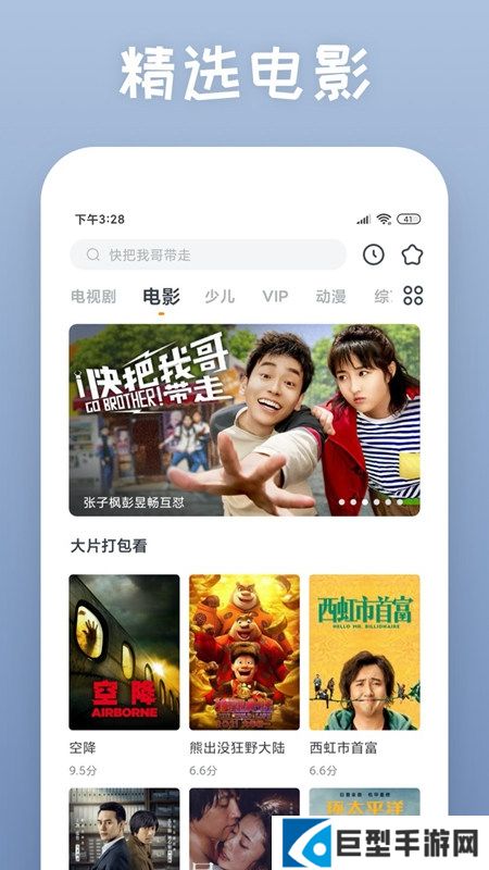 影视大全快看抢先版手机版下载