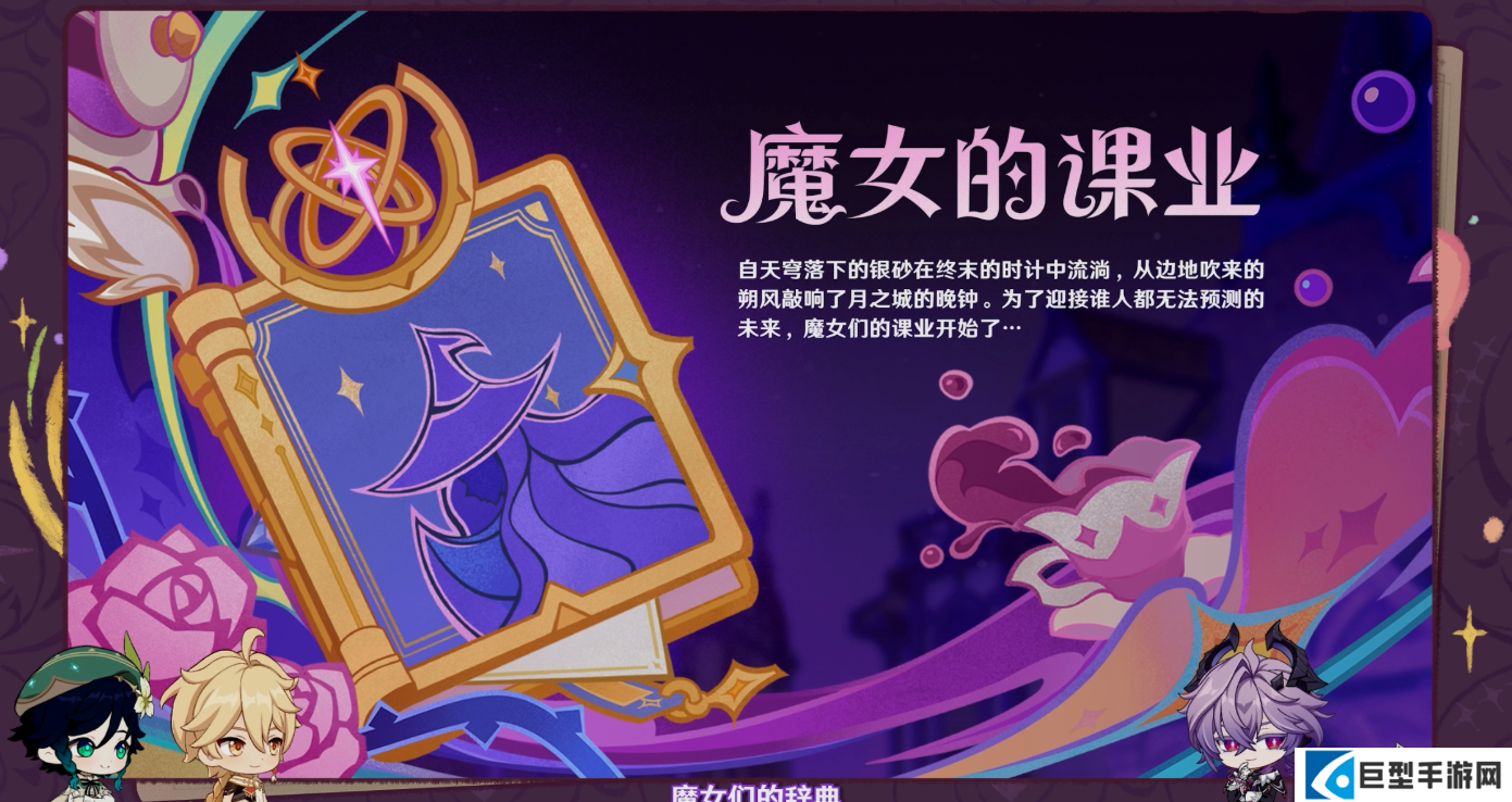 原神魔女的课业是什么有什么作用
