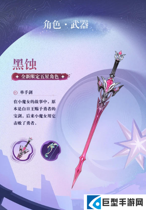 原神新武器黑蚀属性爆料