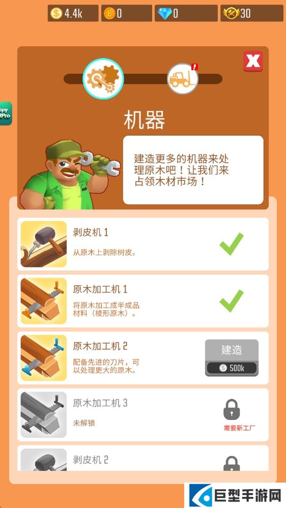 木材公司官方版