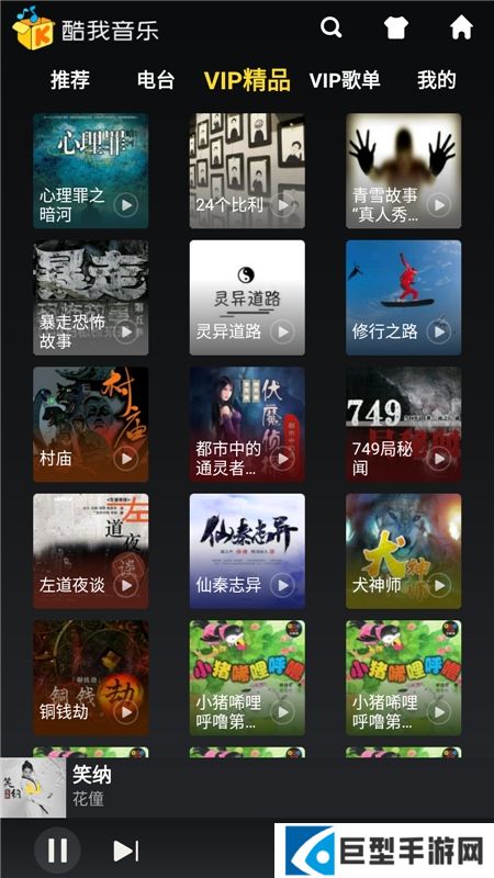 酷我音乐车机版共存版apk下载