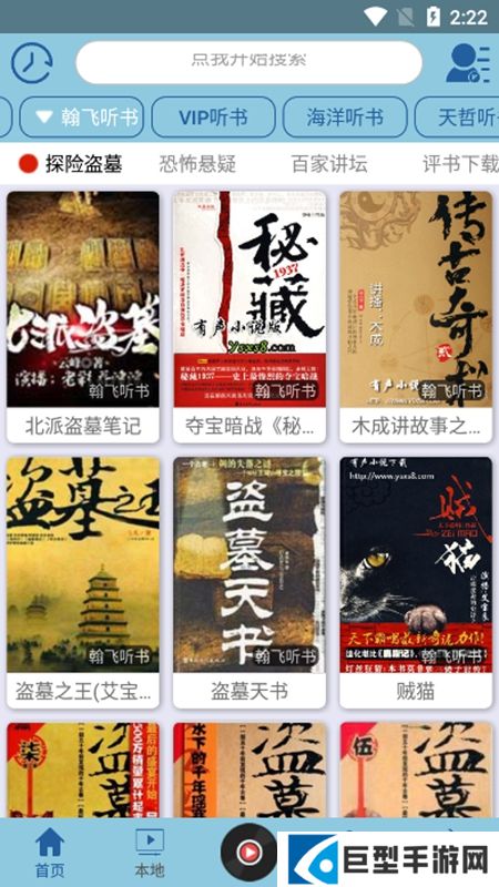 昊昊听书官方正版下载