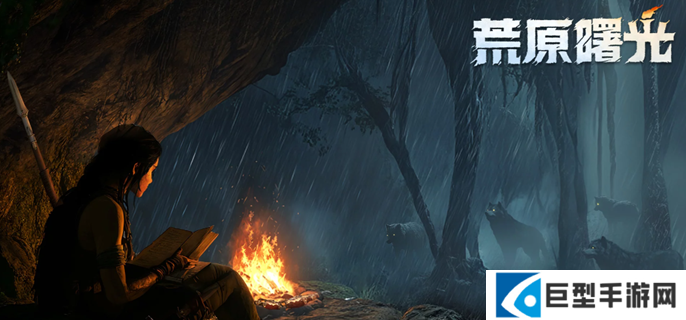 荒原曙光黑暗森林资源有哪些 荒原曙光黑暗森林资源有哪些