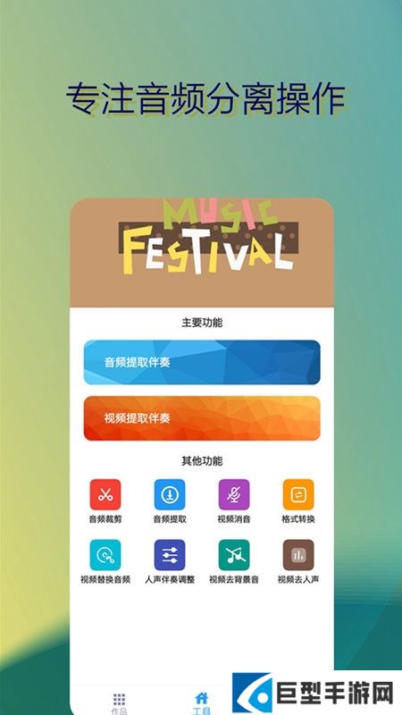音乐伴奏提取最新免费版下载