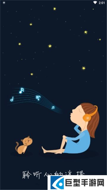 仙乐app无需付费版下载