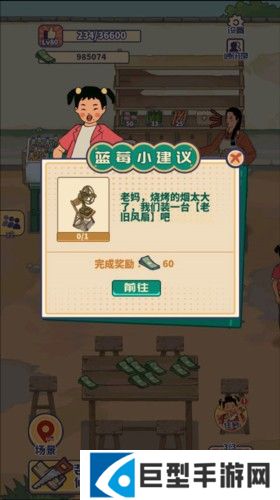 王蓝莓的烧烤摊安卓版图片10