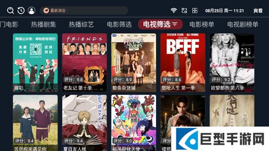 爽看TV版电视版下载安装