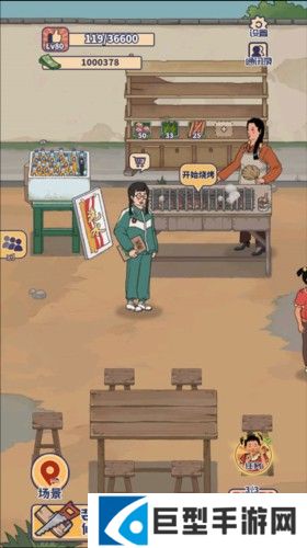 王蓝莓的烧烤摊安卓版图片4