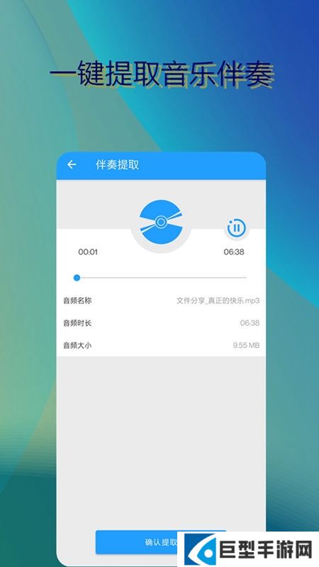 音乐伴奏提取最新免费版下载