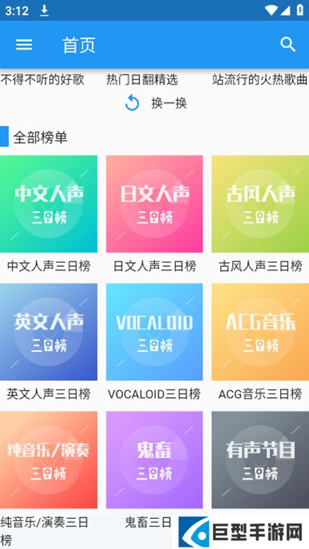 哔哩喵音乐app开源版下载