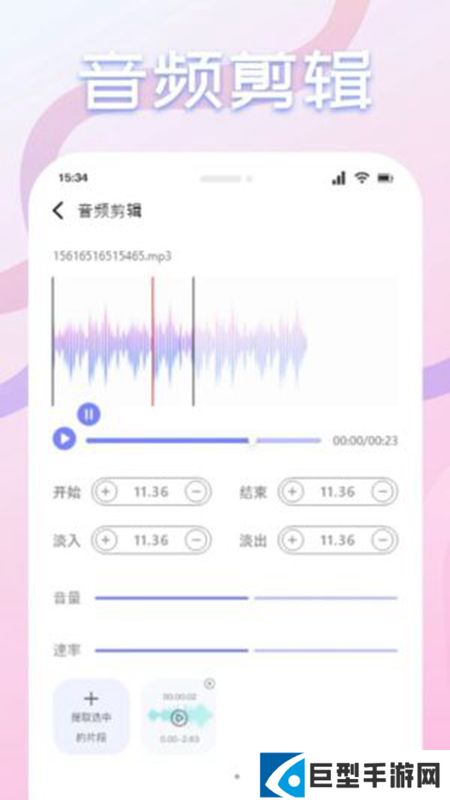 速悦音乐剪辑app手机版下载