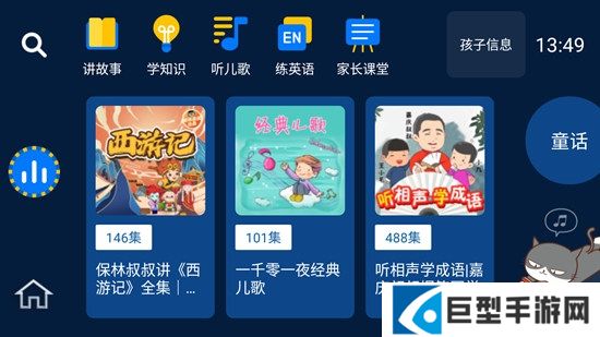 小辰讲故事官方正版最新版app下载