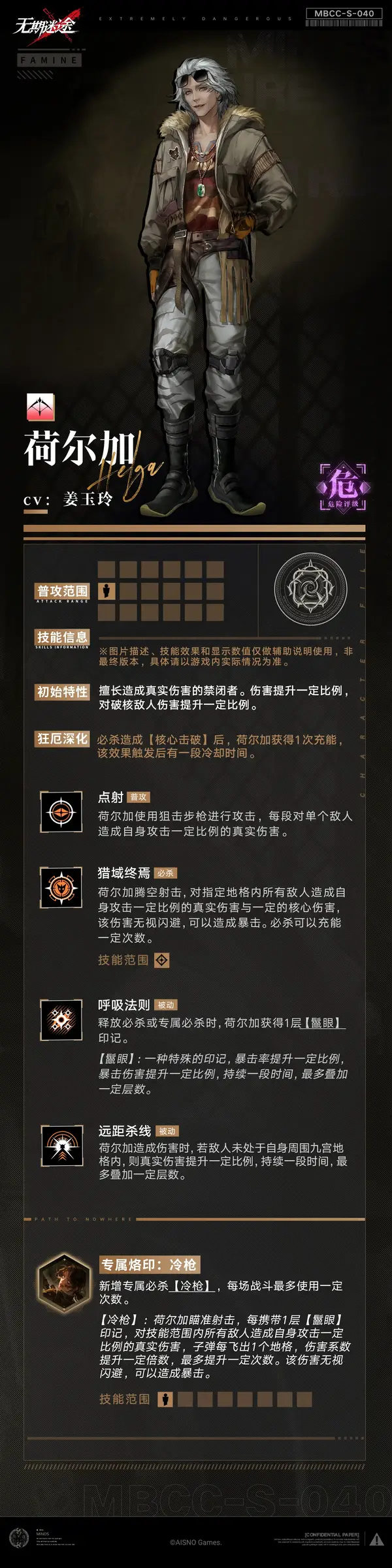 无期迷途新禁闭者荷尔加