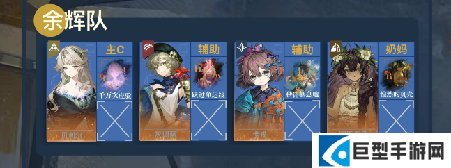 重返未来1999灰调蓝配队建议