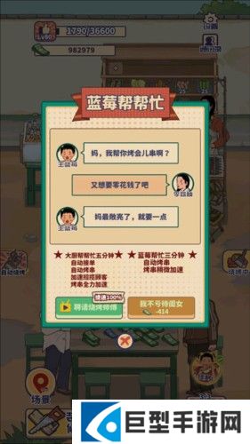 王蓝莓的烧烤摊安卓版图片12