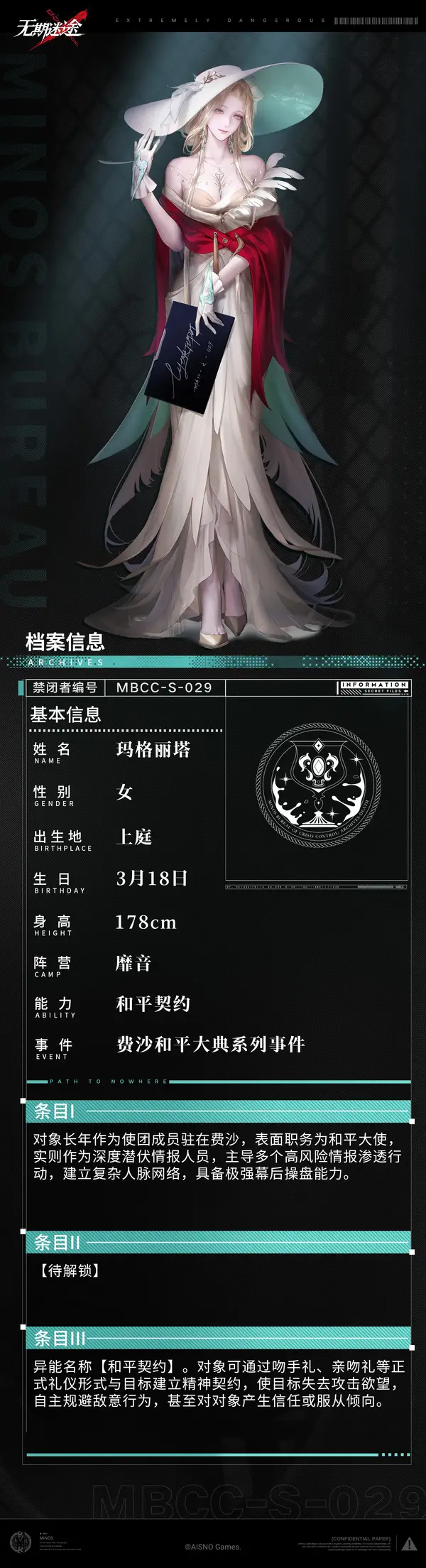 无期迷途新禁闭者玛格丽塔