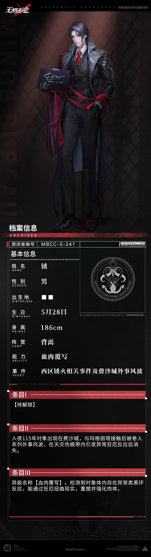 无期迷途新禁闭者锈