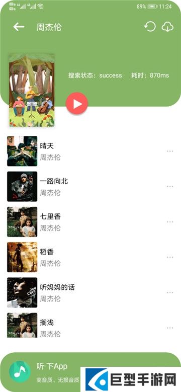 听·下音乐VIP音乐免费下载
