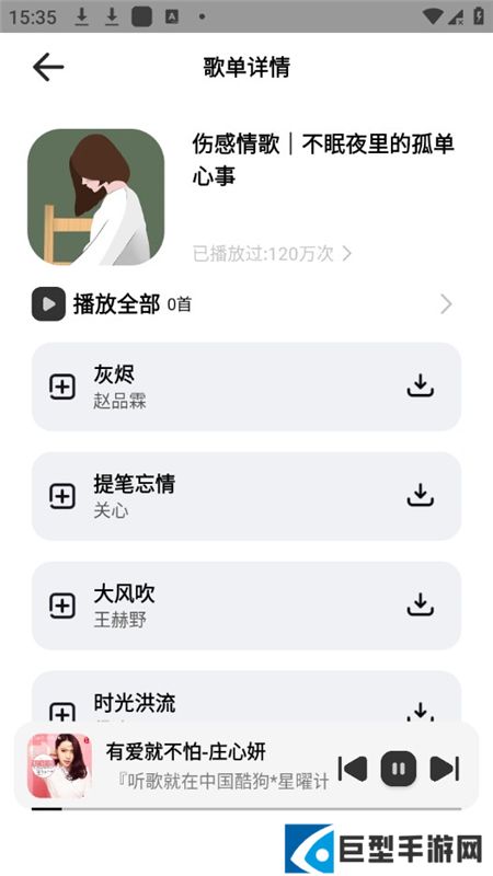 奇酷星球听歌软件下载