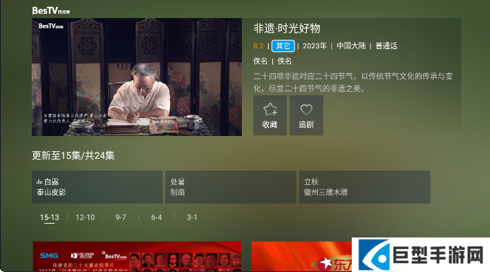 百视通TV官方版下载