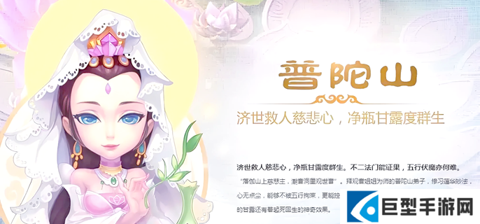 梦幻西游手游普陀山怎么加点 梦幻西游手游普陀山怎么加点