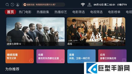 小柚子TV端免费影视软件最新版下载