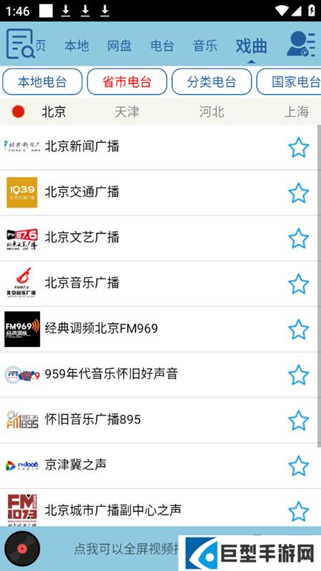 昊昊听书免费版下载