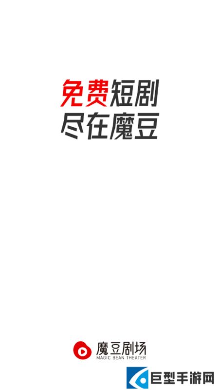 魔豆剧场app最新版下载安装