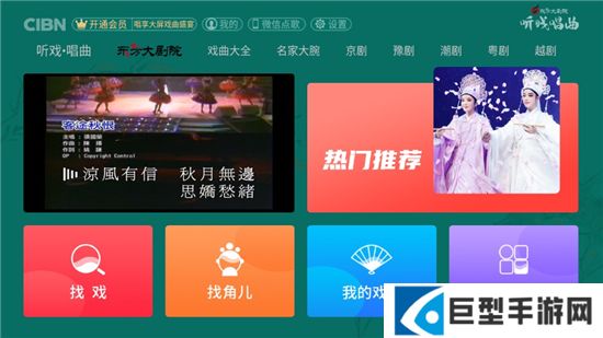 CIBN听戏唱曲大屏版app下载