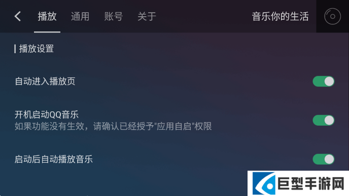 qq音乐车载互联版下载