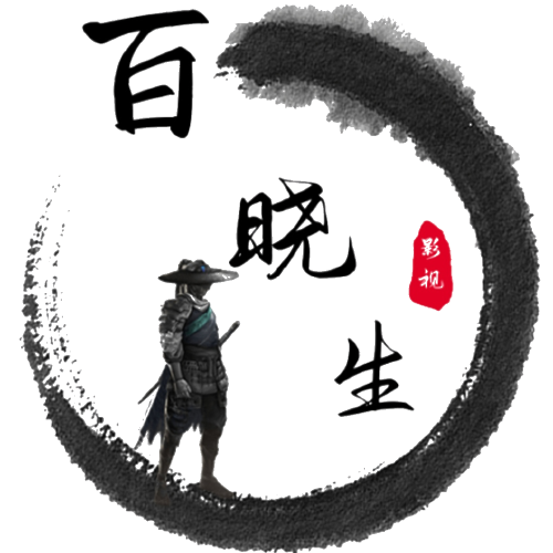 百晓生影视官方版下载