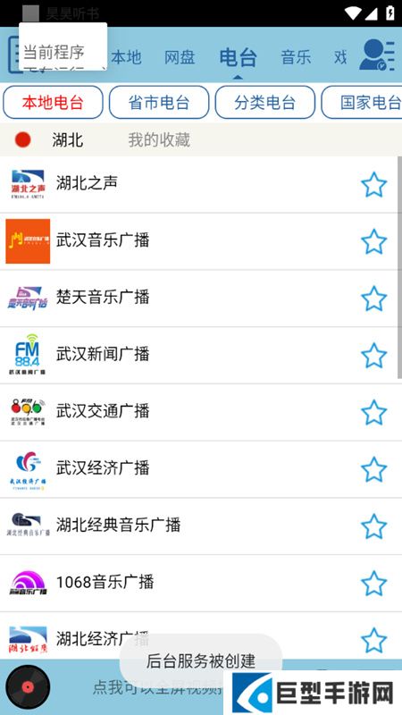 昊昊听书免费版下载