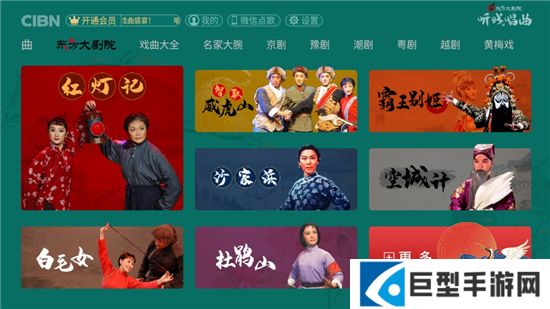 CIBN听戏唱曲大屏版app下载