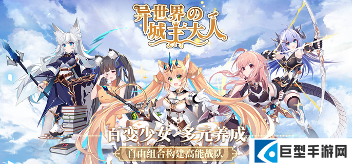 异世界的城主大人最强阵容怎么搭配