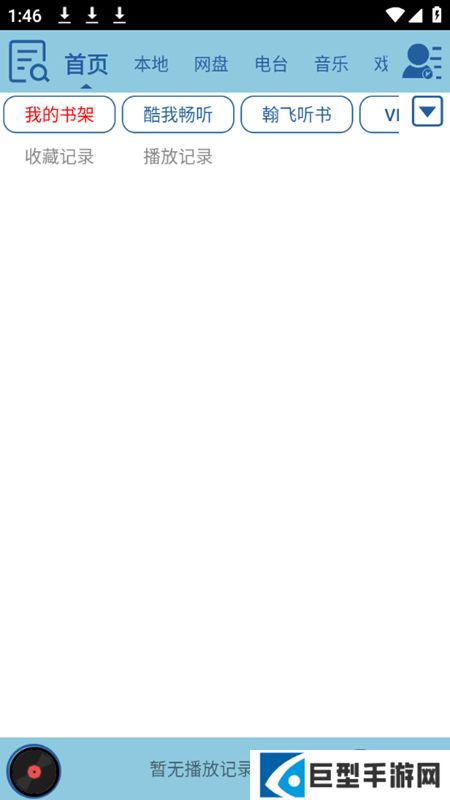 昊昊听书免费版下载