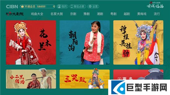 CIBN听戏唱曲大屏版app下载