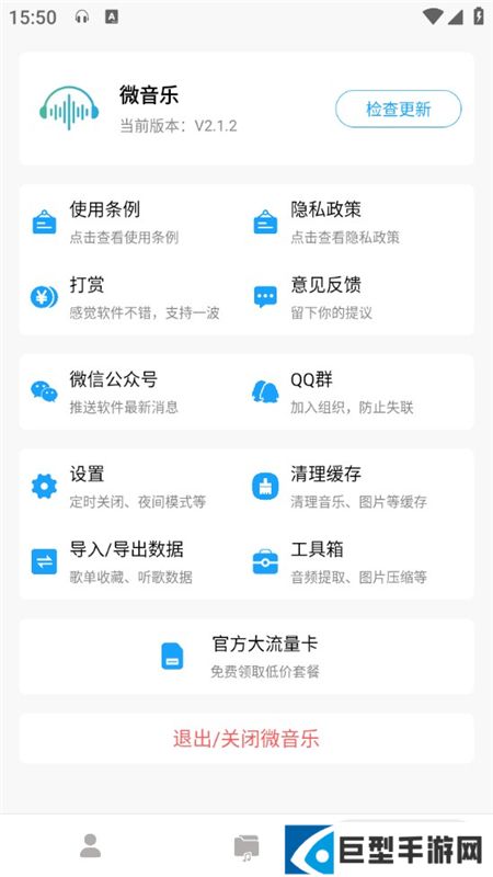 微音乐app下载安装