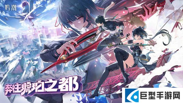 鸣潮2.8版本新增成就大全