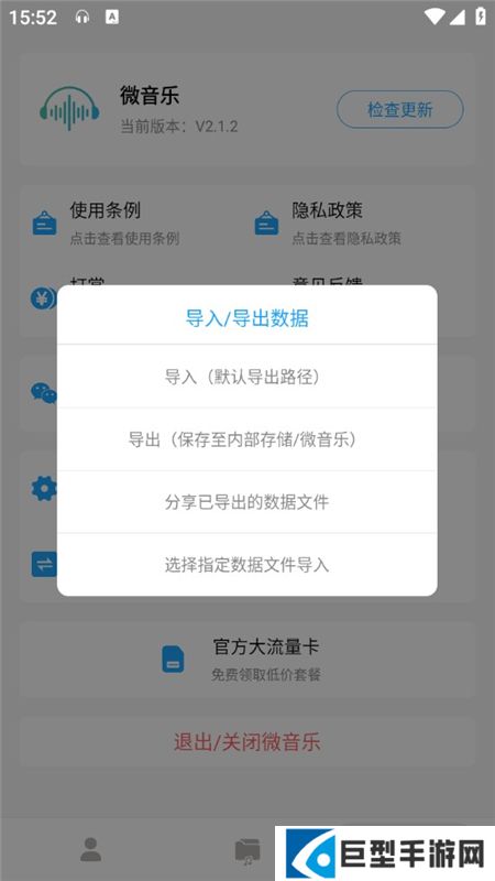 微音乐app下载安装